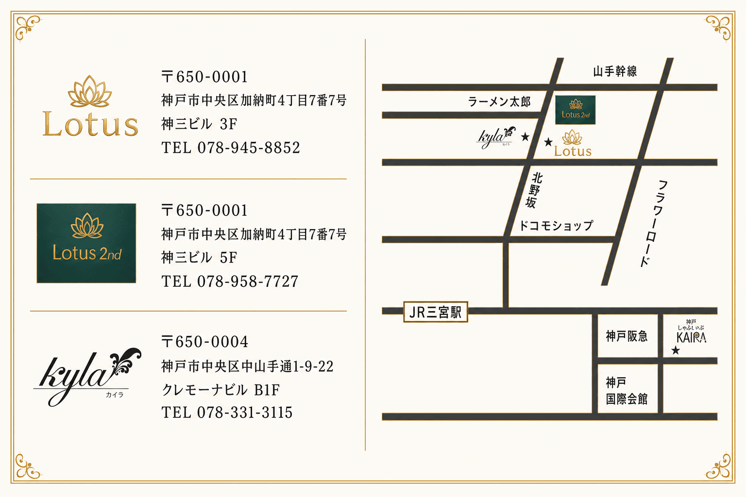 Lounge Lotusとグループ店舗の案内地図